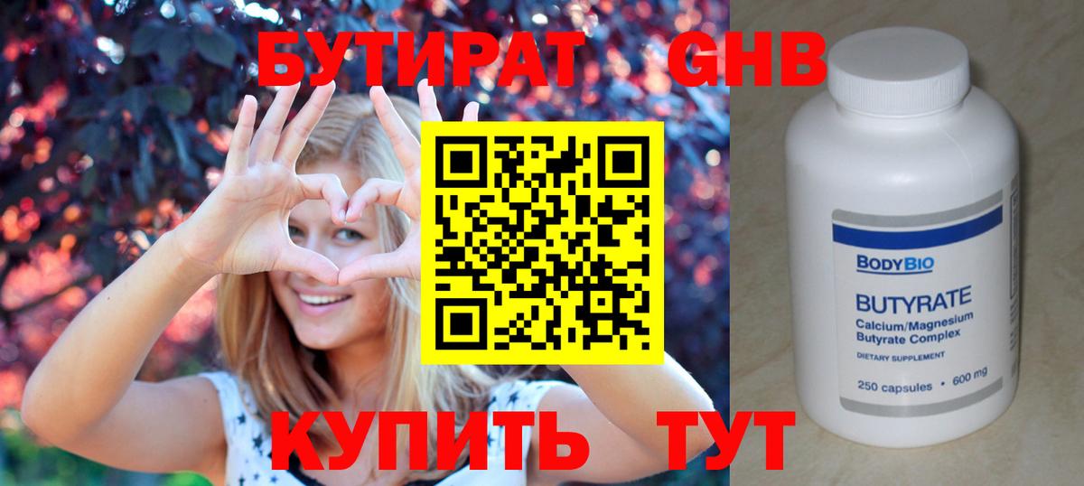 Ростов Великий  Бутират вода  БУТИРАТ  Вход с VPN 