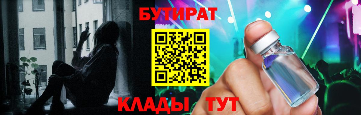 Бутират GHB Ростов Великий