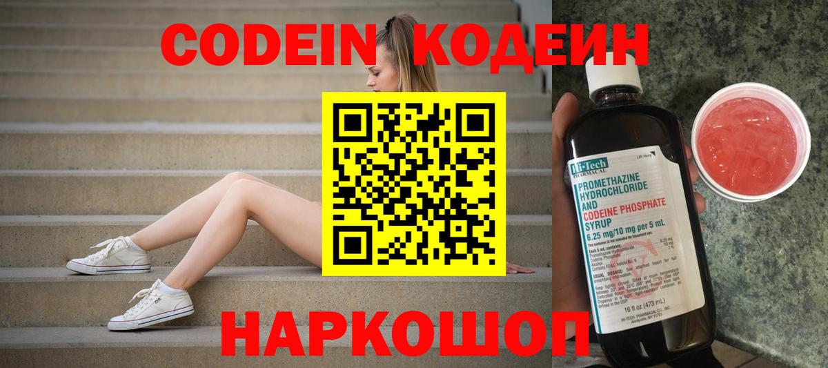 Ростов Великий  Кодеиновый сироп Lean напиток Lean (лин)  Вход с VPN 