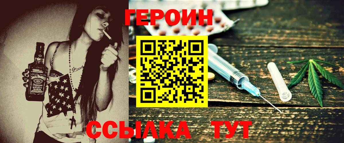 ГЕРОИН герыч Ростов Великий