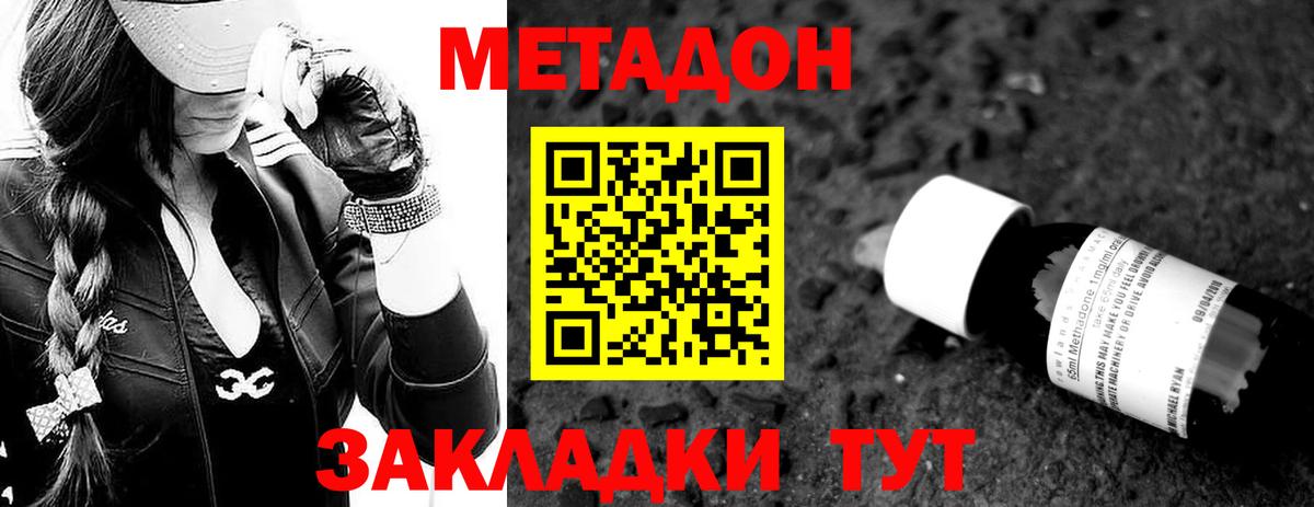 МЕТАДОН кристалл Ростов Великий